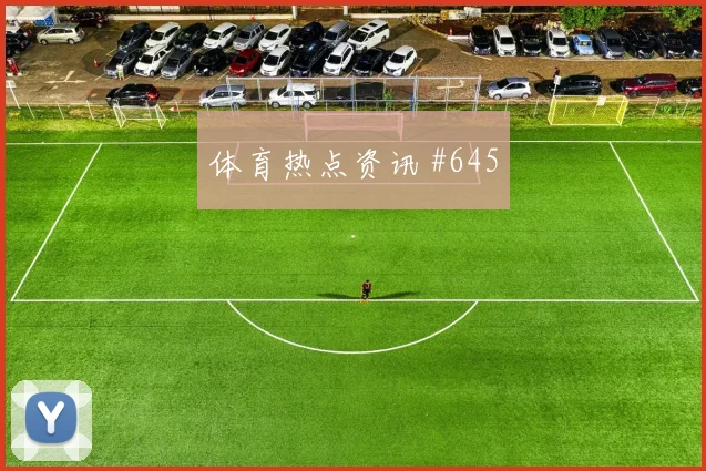 2026世界杯法国首战看点解析